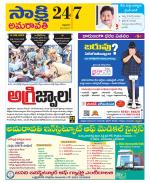 Guntur Amaravathi District