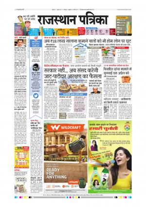 Bharatpur City Rajasthan Patrika