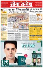 Ganganagar Seema Sandesh 