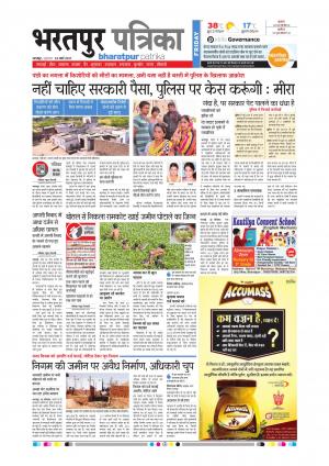 Bharatpur dak rajasthan patrika