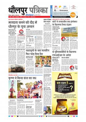 Dholpur Rajasthan Patrika
