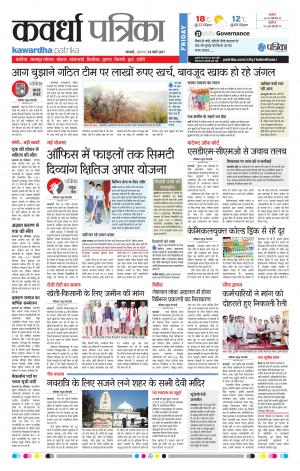 Kawardha Patrika