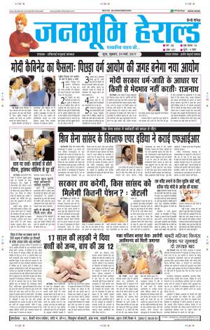 Janabhumi Herald