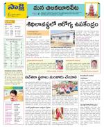 Guntur Amaravathi Constituencies