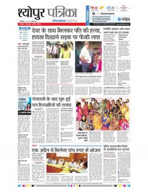 sheopur patrika