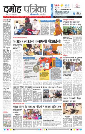 Damoh Patrika