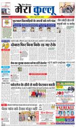 Divya Himachal Dharamsala+Mera Kullu +Aastha