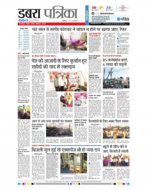dabra patrika