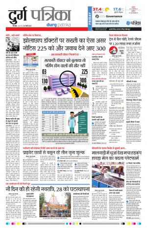 Durg Patrika