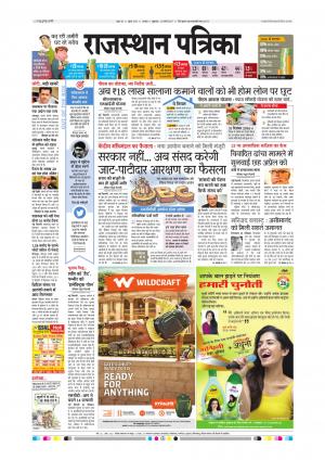 Alwar Dak Rajasthan Patrika