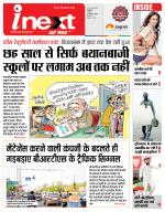 Indore Hindi ePaper, Indore Hindi Newspaper - InextLive
