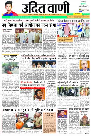 UDIT VANI 24 MARCH 2017