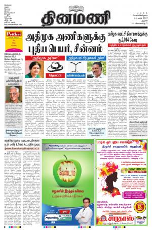 Dinamani - Tiruchy