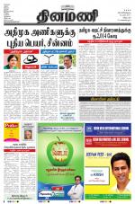 Dinamani - Villupuram