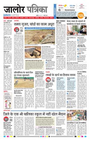 rajasthan patrika jalore