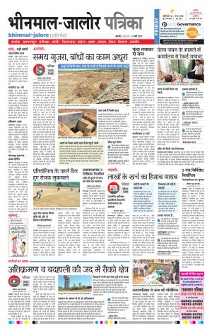 Rajasthan Patrika Bhinmal
