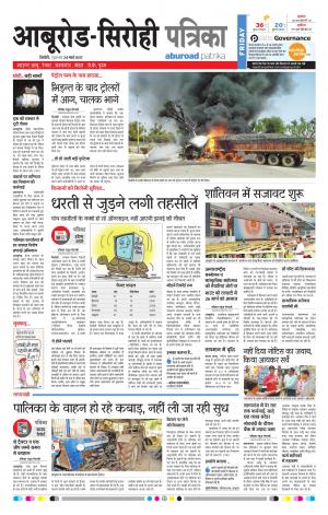 Rajasthan Patrika Abu Road