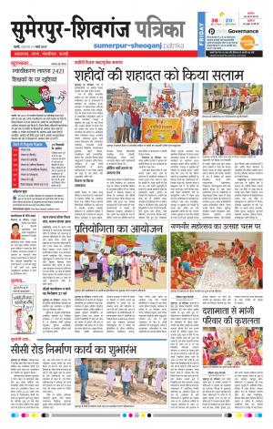 Rajasthan Patrika Sumerpur Sheoganj