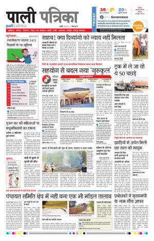 Rajasthan Patrika Pali Rural