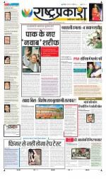 13th May Rashtraprakash