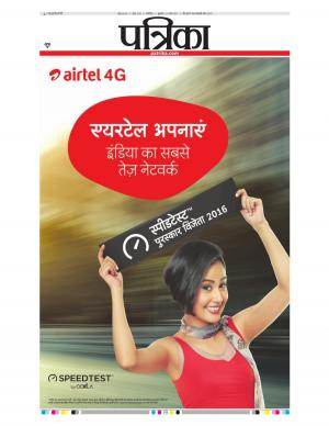 gwalior patrika