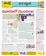 Prakasam Constituencies