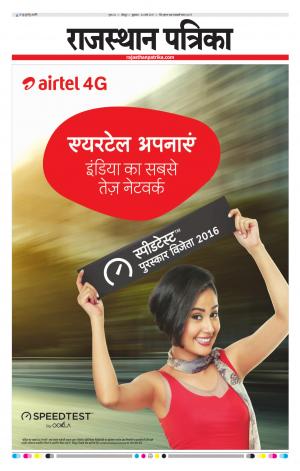 Rajasthan Patrika Jodhpur