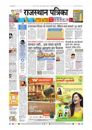 Alwar City Rajasthan Patrika