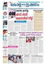 Keralabhooshanam (Thiruvalla Edition)