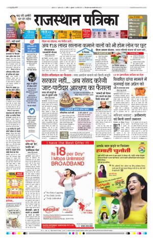 RAJASTHAN PATRIKA NAGAUR DAK