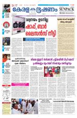 Keralabhooshanam (Malabar Edition)