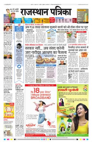RAJASTHAN PATRIKA KISHANGHARH