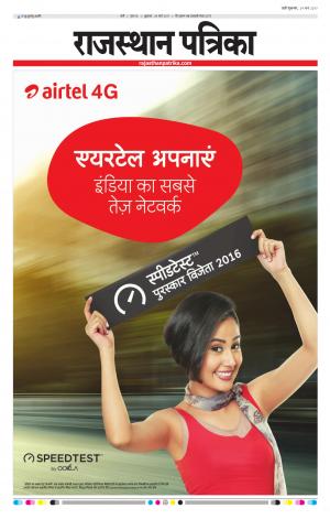 Rajasthan Patrika Pali