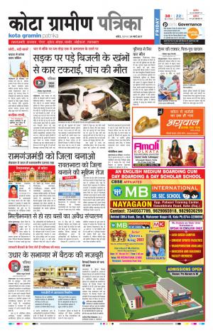 Kota Gramin Rajasthan Patrika