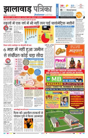 Jhalawar Rajasthan Patrika