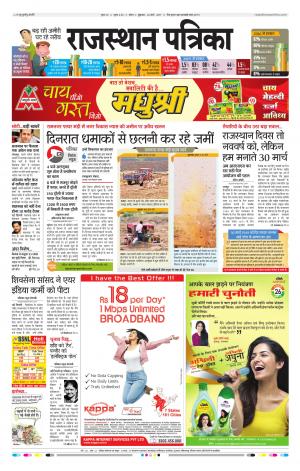 Kota Rajasthan Patrika