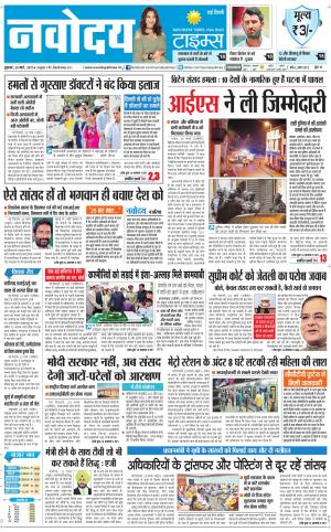 Navodaya Times Main