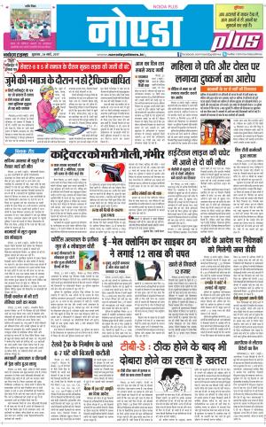 The Navodaya Times Noida