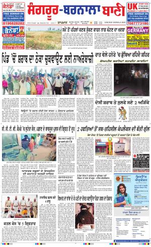  Sangrur - Barnala Bani