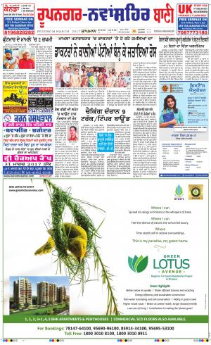  Roopnagar- Shaheed Bhagat Singh Nagar Bani