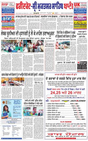  Faridkot - Sri Muktsar Sahib Bani