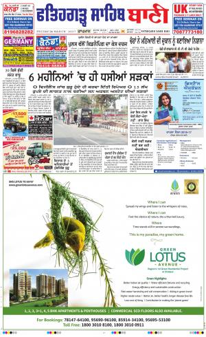  Fatehgarh Sahib Bani