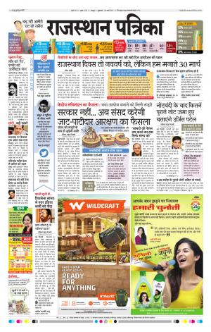  Rajasthan Patrika Jaipur