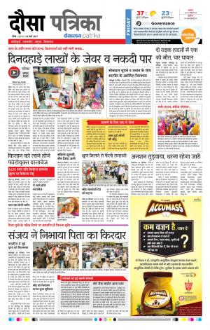  Rajasthan Patrika Dausa