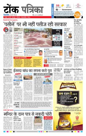  Rajasthan Patrika Tonk