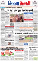 Haryana Sirsa kesari