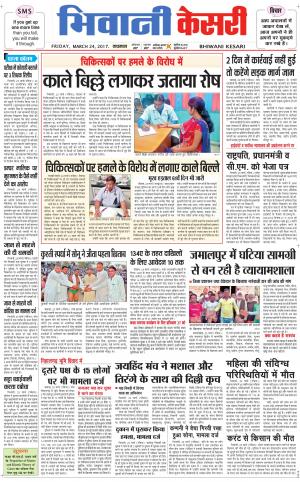  Punjab kesari / Haryana Bhiwani kesari
