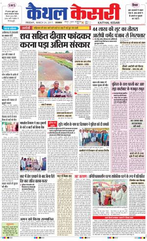 Punjab kesari / Haryana kaithal kesari
