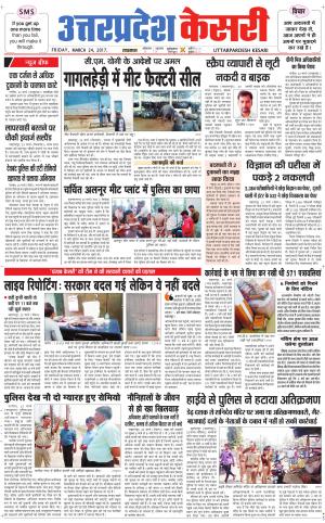  Uttar Pradesh kesari