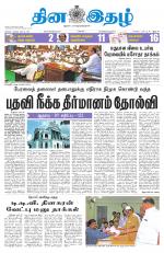 Dinaethal - Kancheepuram